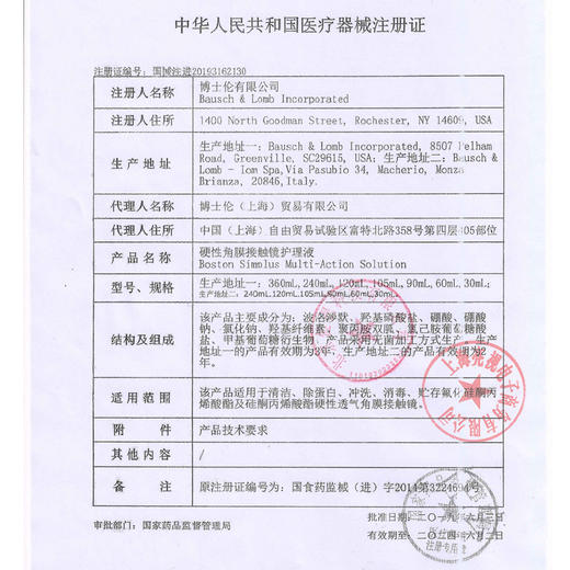 【3拍发4】博士顿硬性隐形眼镜角膜塑形镜RGP护理液 舒适液 商品图3