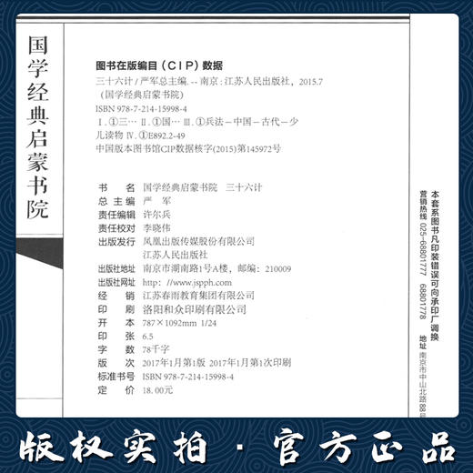 三十六计（注音版） 国学经典启蒙书院 商品图3