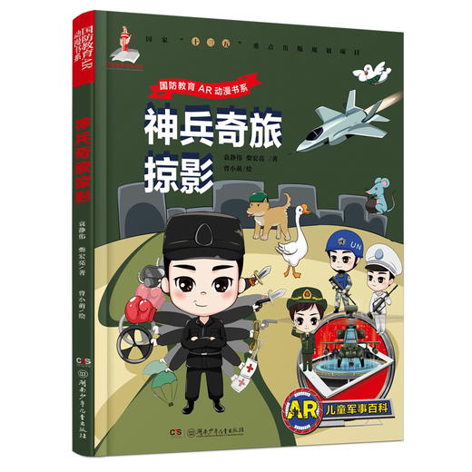 国防教育ar动漫书一套6册