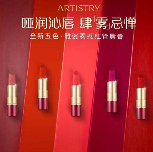雅姿雾感红管唇膏/雾感滋润/哑而不干/百搭色号/保湿护唇/妆效非凡 商品图5