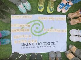 第九期美国LNT（无痕山野）工作坊