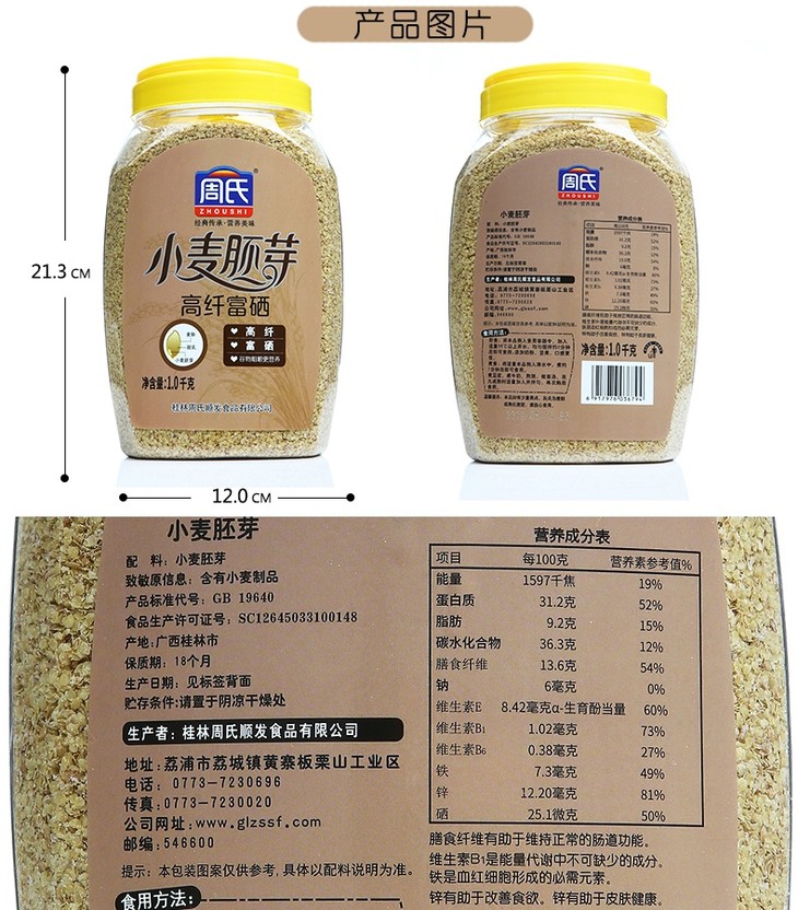 1000g周氏小麦胚芽