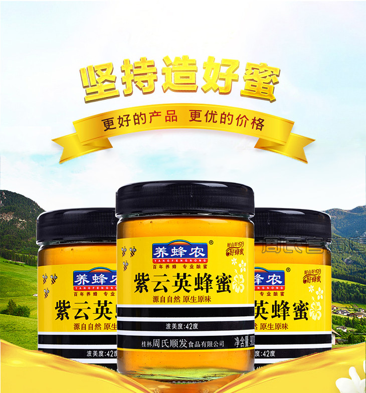 养蜂农紫云英蜂蜜900g