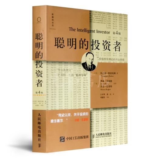 【美】本杰明·格雷厄姆《聪明的投资者》 商品图5