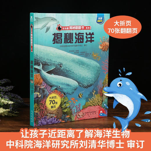 揭秘海洋 商品图1