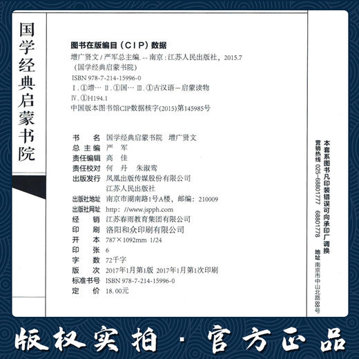 增广贤文（注音版） 国学经典启蒙书院 商品图2