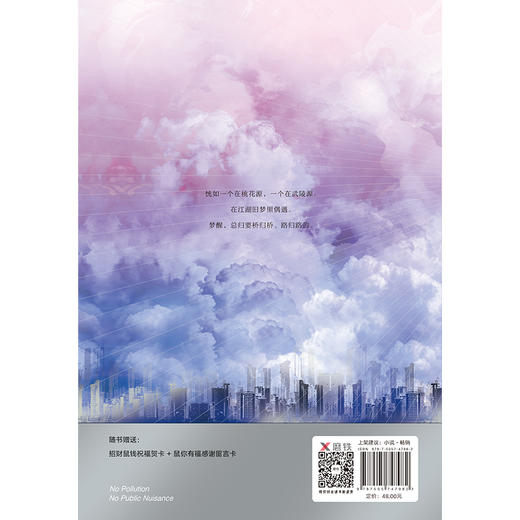 无污染无公害2  第二册 P大的书priest小说全集正版著有默读杀破狼残次品广播剧 小说 商品图3