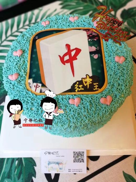 下单前请仔细阅读商品详情 麻将红中  如需增加或者修改文字 请下单备注 麻将和筹码均为巧克力制作 可食用 元宝均为巧克力 可食用 商品图1