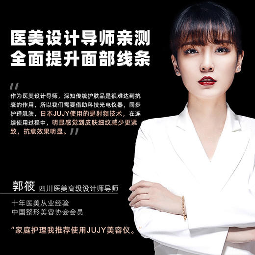 【赠凝胶】【家用美容仪】日本JUJY纪芝射频脸部美容仪一代【品牌直发】 商品图10