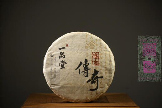 八年陈期  蜜香口粮   一品堂·盛世传奇 青饼（2013） 商品图14