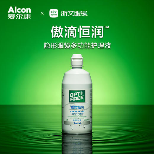 爱尔康傲滴恒润护理液 商品图2