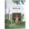 钢琴的重量 献给所有渴望以音乐愉悦灵魂的人 克丽丝·坎德《柯克斯书评》独立小说奖得主戳心之作,外国畅销长篇小说大鱼读品 商品缩略图0