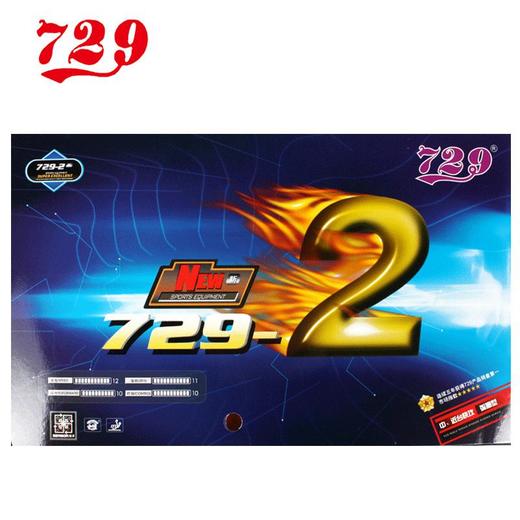友谊729 新729-2/内能729-2 粘性乒乓球胶皮 反胶套胶正品 商品图1