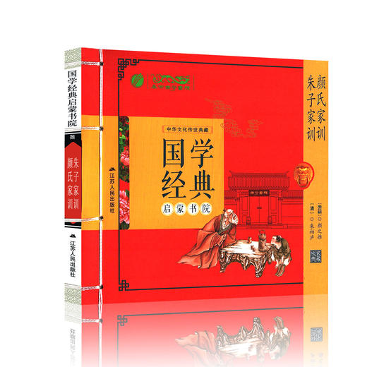 朱子家训·颜氏家训（注音版） 国学经典启蒙书院 商品图4