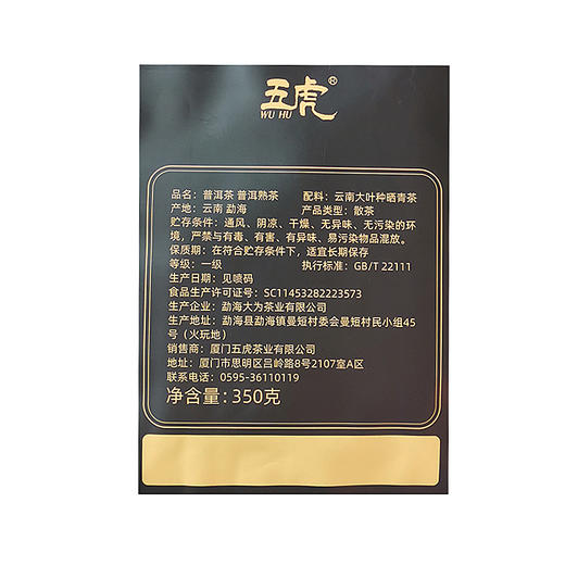 茶叶 碎银子 普洱茶熟  老茶头糯米香 七两碎银 茶饮  五虎 350g 买二送一 商品图1