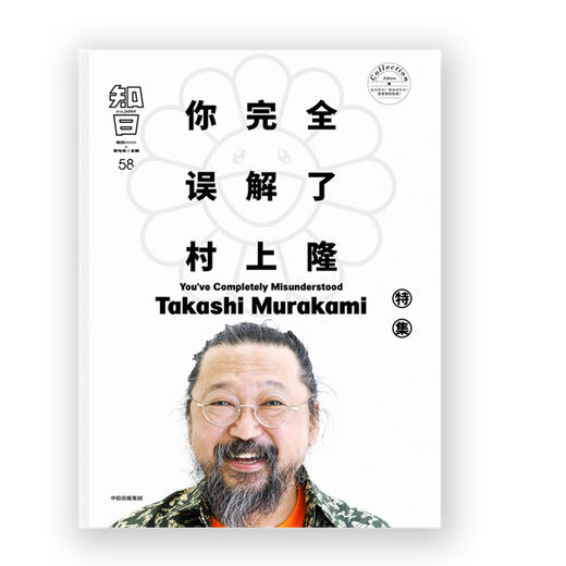 【预售】中信出版 | 知日58 你wanquan误解了村上隆 茶乌龙 著 日本 艺术家 商品图3