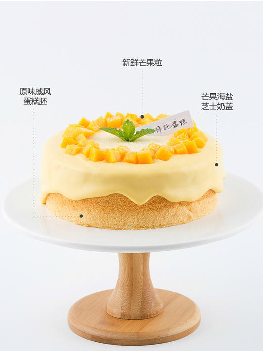芒果爆浆蛋糕