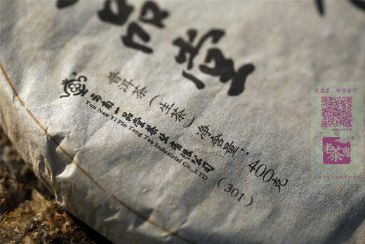 八年陈期  蜜香口粮   一品堂·盛世传奇 青饼（2013） 商品图2