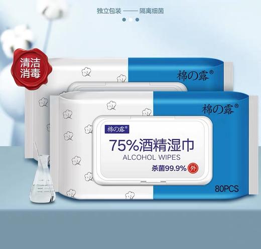团现货质感无敌75酒精医用消毒湿巾卫消证字号