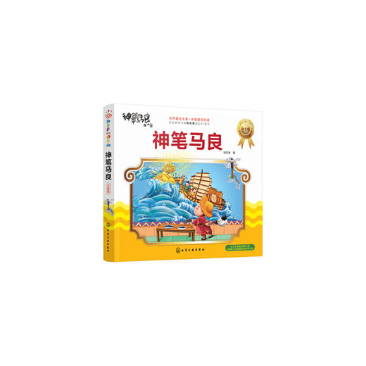 神笔马良 商品图0