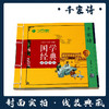 千家诗（注音版） 国学经典启蒙书院 商品缩略图1