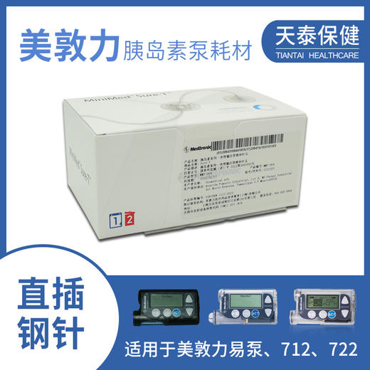 美敦力原装进口钢针 MMT-864/866 管路 导管胰岛素泵耗材正品行货 商品图0