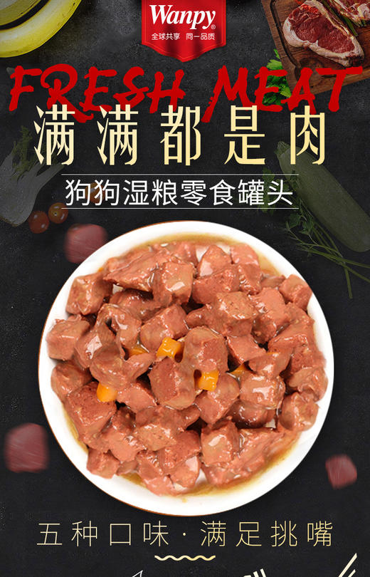 顽皮狗零食湿粮罐头375g*6罐 商品图2