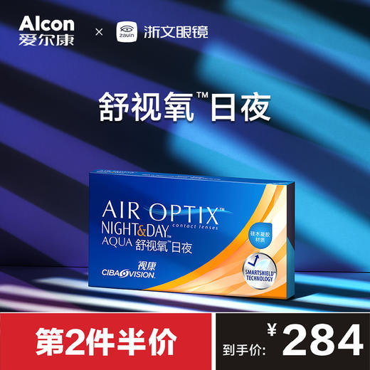 爱尔康视康日夜型隐形近视眼镜月抛3片装硅水凝胶 商品图0