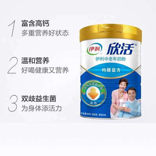 伊利欣活中老年奶粉800g 商品图2