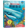 揭秘海洋 商品缩略图6