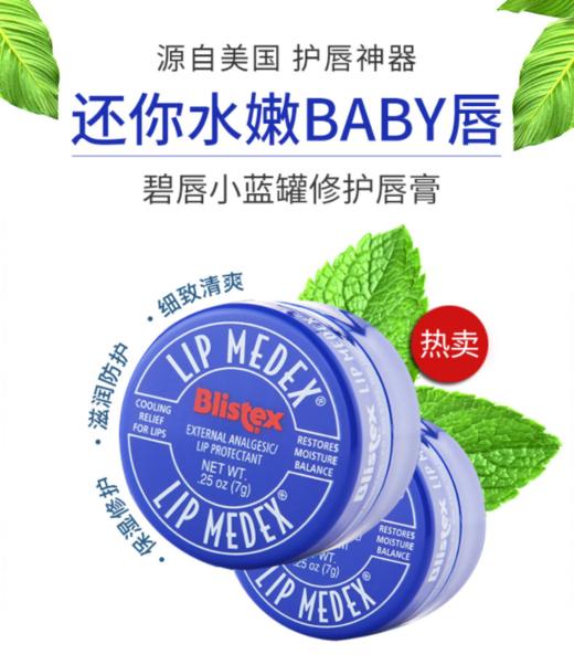 碧唇Blistex小蓝罐修复润唇膏7g（国际版） 商品图4