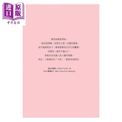 预售 【中商原版】虽然想死 但还是想吃辣炒年糕2 与精神科医师的14周疗愈对话 港台原版 白洗嬉 野人 商品图2