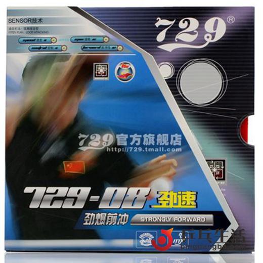 友谊 新729-08ES 劲速 省队 Pro 专业版 内能乒乓球胶皮球拍反胶套胶 商品图4