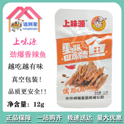 上味源小鱼仔劲爆香辣味12g*30包/每包0.86元1盒起批728462 商品图0