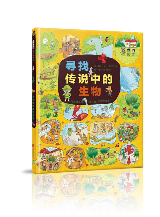 启发精选 寻找传说中的生物 商品图0