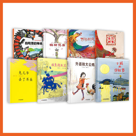 经典民间故事套装（全8册） 商品图0