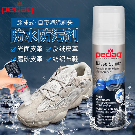 德国pedag防水防污护理剂涂抹式防水882 商品图0