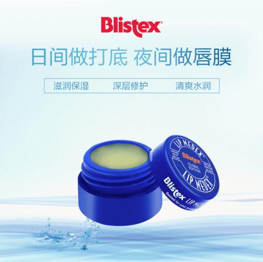 碧唇Blistex小蓝罐修复润唇膏7g（国际版） 商品图1