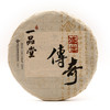 八年陈期  蜜香口粮   一品堂·盛世传奇 青饼（2013） 商品缩略图0