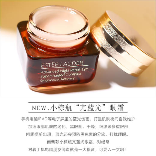 雅诗兰黛抗蓝光眼霜 商品图7