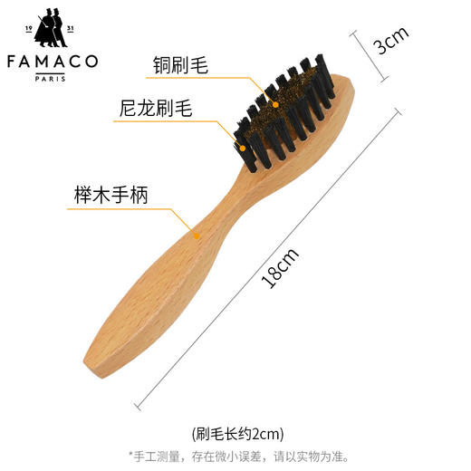 法国进口Famaco榉木铜丝刷绒皮刷鞋刷23132 商品图1