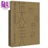 【中商原版】英美现代诗选 港台原版 余光中 九歌  商品缩略图0