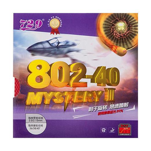 友谊729 802-40正胶 套胶乒乓球胶皮 鬼斧套胶 正品 商品图0