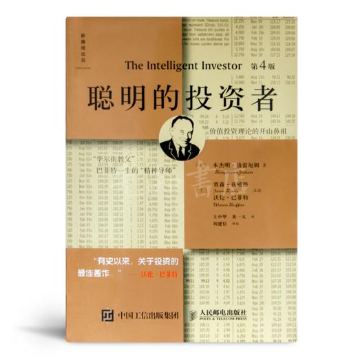 【美】本杰明·格雷厄姆《聪明的投资者》 商品图4