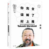 【预售】中信出版 | 知日58 你wanquan误解了村上隆 茶乌龙 著 日本 艺术家 商品缩略图2