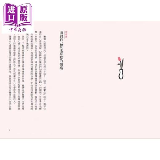 预售 【中商原版】虽然想死 但还是想吃辣炒年糕2 与精神科医师的14周疗愈对话 港台原版 白洗嬉 野人 商品图3