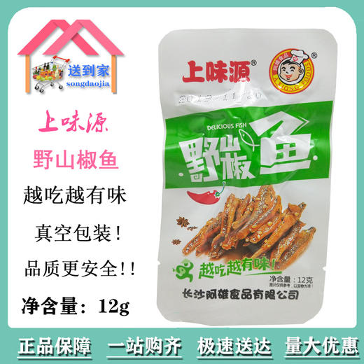 上味源小鱼仔野山椒12g*30包/每包0.86元1盒起批728455 商品图0