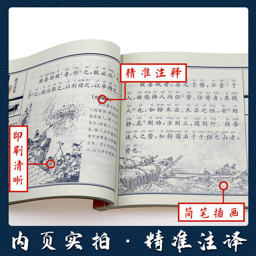 孙子兵法（注音版） 国学经典启蒙书院 商品图2