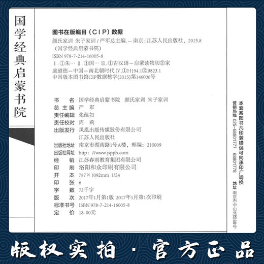 朱子家训·颜氏家训（注音版） 国学经典启蒙书院 商品图3