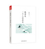 孤独是一个人的清欢 林清玄 著星云大师、余秋雨、毕淑敏、蒋雯丽 ，青简推荐 商品缩略图2